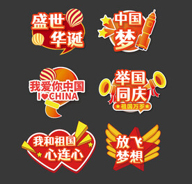 国庆节手举牌