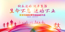 运动会