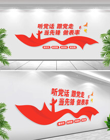 听党话跟党走