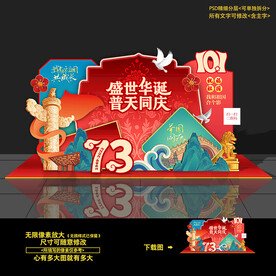 国庆节美陈