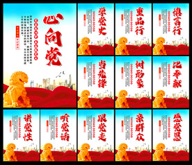 党建