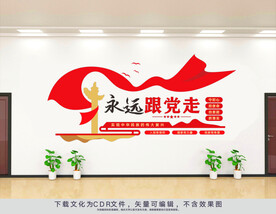 党建文化墙