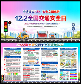 全国交通安全日