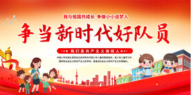 少先队展板 