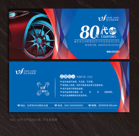 汽车代金券