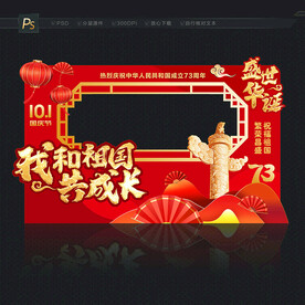 国庆照相框