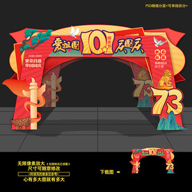 国庆节门头