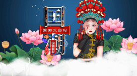 国潮 