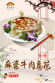 麻婆牛肉豆花