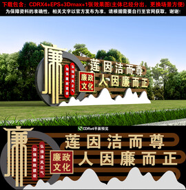 廉政雕塑
