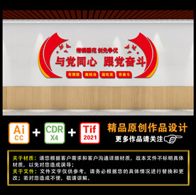 与党同心 跟党奋斗