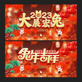 兔年 