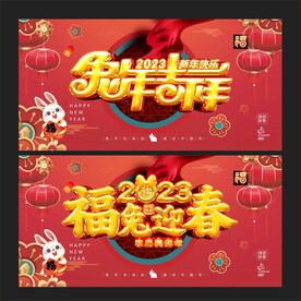 兔年 