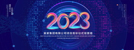 2023背景