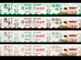 饺子五连图