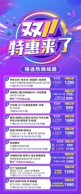 双十一特惠合辑