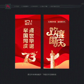 欢度国庆道旗