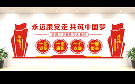党建文化墙