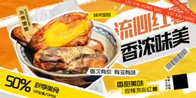 流心红薯