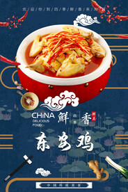 东安鸡