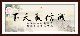 诚信赢天下