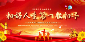 少先队展板