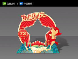 国庆拍照框