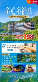 温泉度假酒店