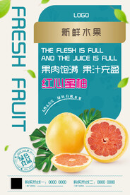 红心蜜柚