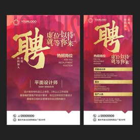 招聘 