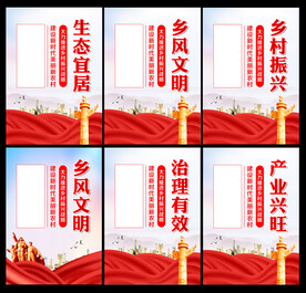 乡村振兴