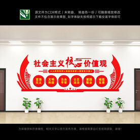 核心价值观