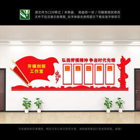 劳模文化墙