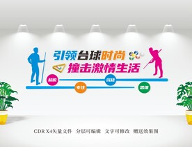 台球文化墙