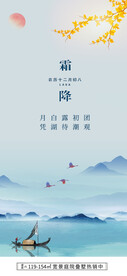 地产霜降微信稿