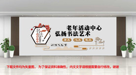 书法文化墙 