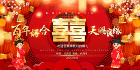 婚礼背景