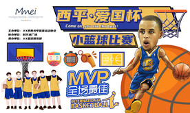 篮球比赛海报