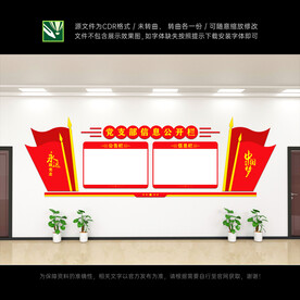 党务公开栏
