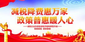 减税降费