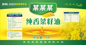 纯香菜籽油