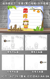 霜降手抄报