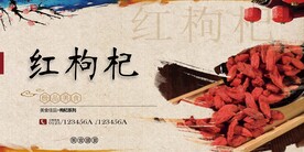 枸杞