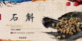 石斛
