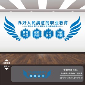 职业教育