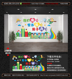 幼儿园文化墙