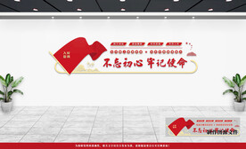 党建文化墙