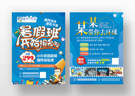 小升初  暑假班招生 培训辅导