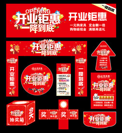 开业