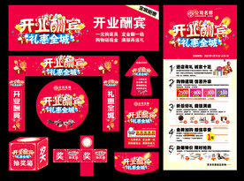 开业活动